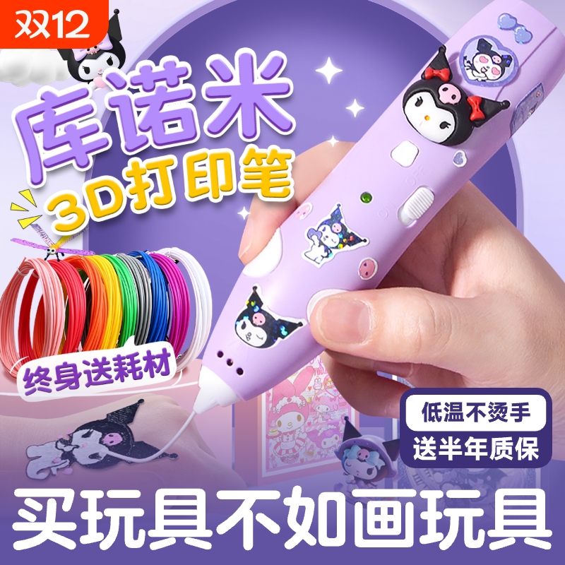 正品质保】库诺米3d打印笔不烫手