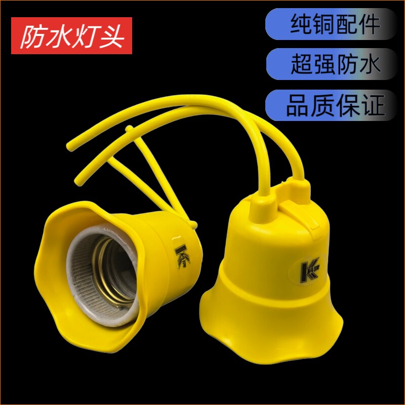 纯铜防水灯头带瓷耐高温保温灯口超耐用耐摔户外防水带线底座灯座图片