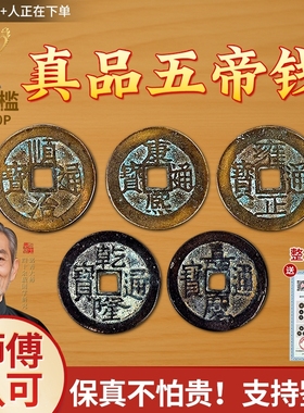 五帝钱真品压门槛专用入户门过门石下压的铜钱古币门对门纯铜挂件