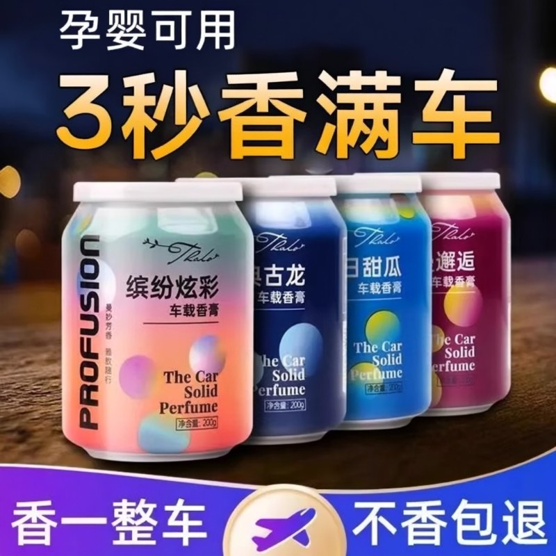 车载香薰2025新款持久留香净化空气去异味高档汽车香氛固体香膏