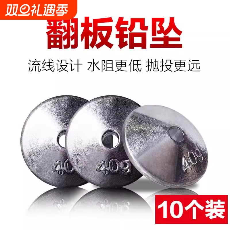 翻板钩铅坠远投防挂底铅块空心海竿杆翻版饼扁形穿心通心钓鱼坠子