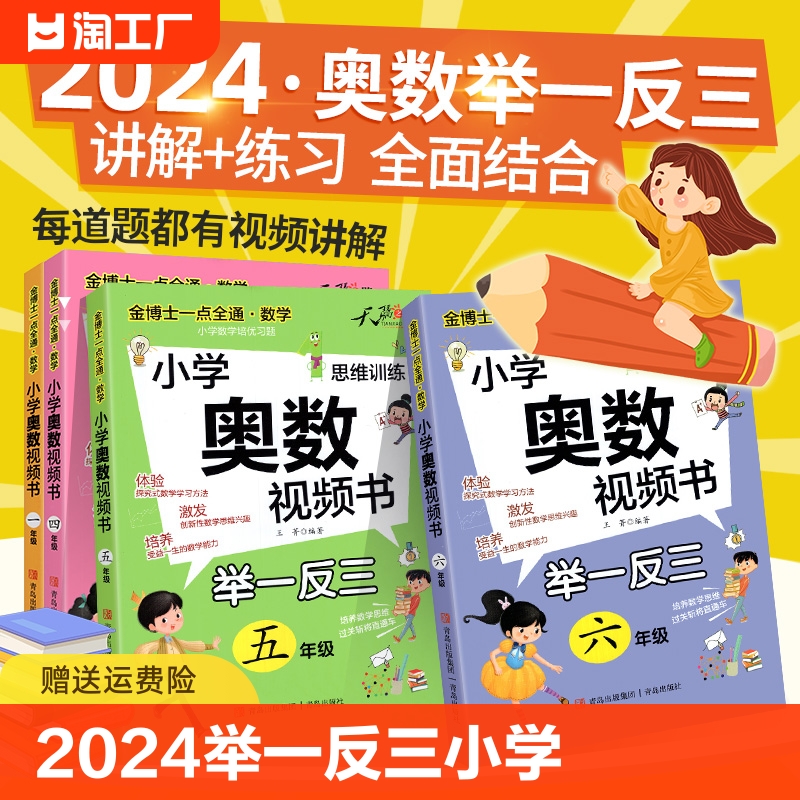 送视频课！奥数举一反三1-6年级