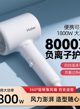 海尔电风机家用负离子护发白色速干大功率风筒送风嘴