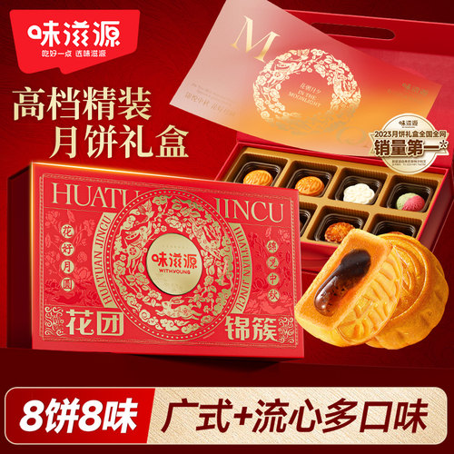 月饼礼盒460g糕点广式流心中秋节团购低糖莲蓉奶黄五仁冰皮蛋黄