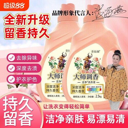 大桶洗衣液大师调香污渍除螨持久留香合一柔顺深层手洗护色母婴