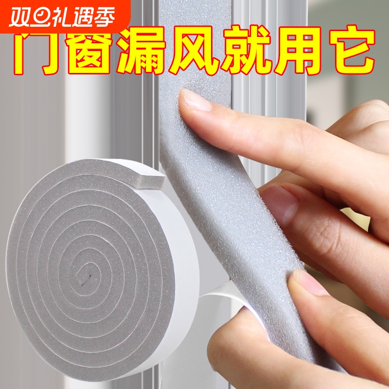 门窗密封条防风保暖隔音防漏风贴
