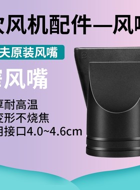 发廊电吹风机专用集风嘴