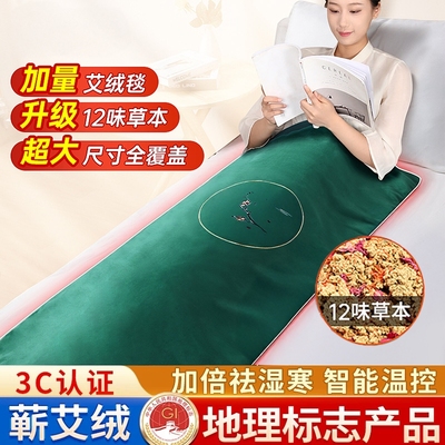 【12味草本】艾灸热敷毯