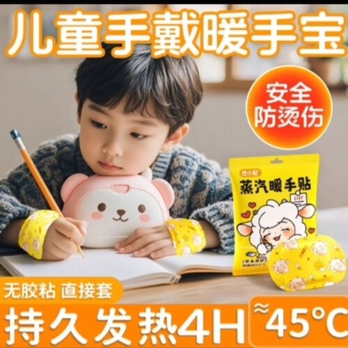 自发热蒸汽宝宝手部宝宝贴学生冬季热敷穿戴便携学生办公室保暖