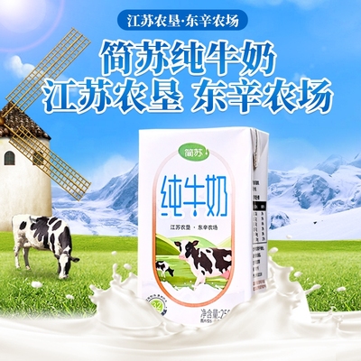 【江苏农垦】简苏3.2纯牛奶  奶香浓郁健康营养的奶 250ml*24盒