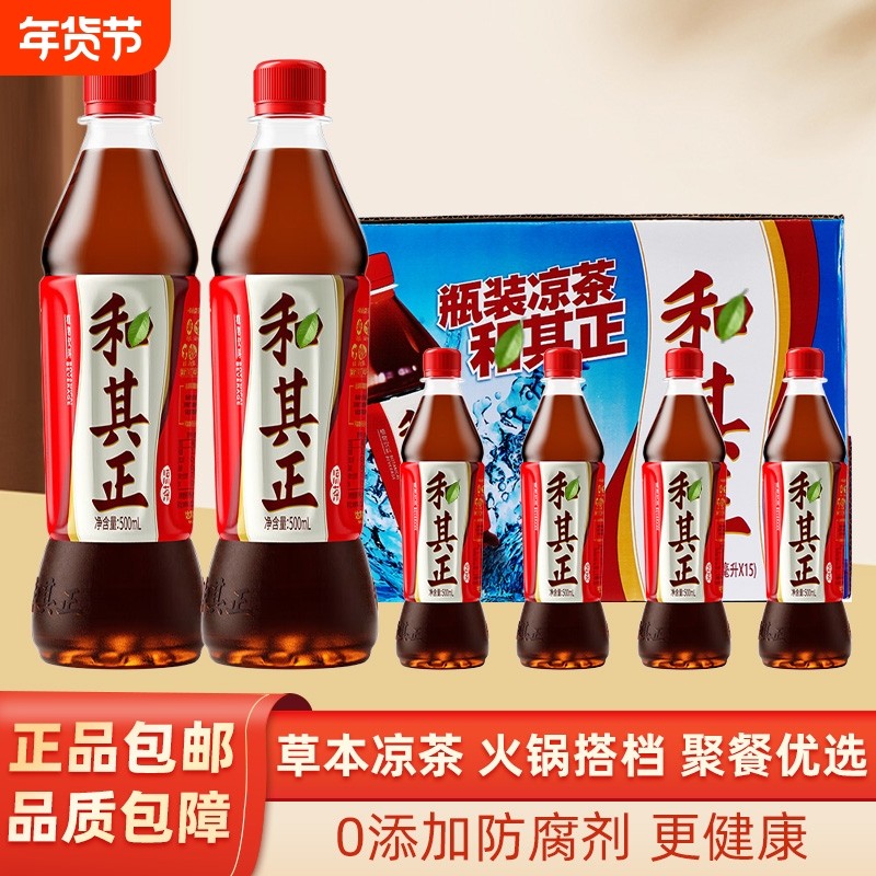 禾口其正凉茶550ml/瓶装家庭聚会火锅聚餐优选清凉凉茶饮料饮品,咖啡/麦片/冲饮,凉茶,淘宝优惠券,粉丝福利购,淘宝优惠卷