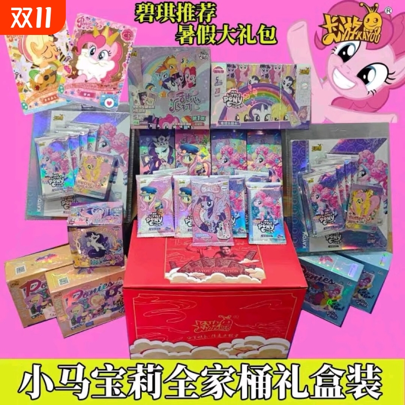 小马宝莉卡片辉月包福袋大