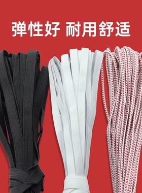 松紧带宽高弹力裤腰橡皮筋细橡筋带裤子松紧绳辅料双层沙发口罩