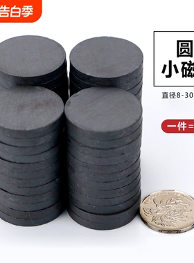 圆形磁铁小号黑色圆片冰箱贴DIY吸铁石磁石贴片铁氧体普磁高强度