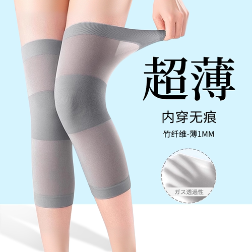 【夏季超薄】空调房无痕护膝