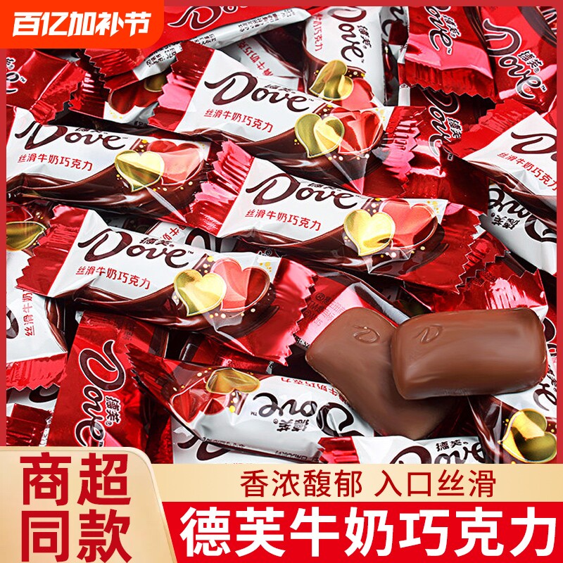 德芙牛奶巧克力散装喜糖婚庆装丝滑牛奶年货结婚糖果批发婚礼袋装