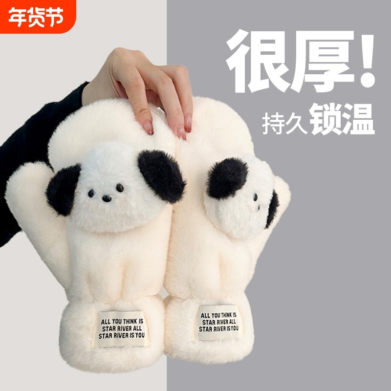 可爱毛绒手套女冬季小狗保暖加绒加厚全包连指学生骑行防寒手套