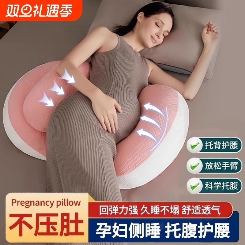孕妇枕护腰侧睡枕托腹u型怀孕睡觉侧卧抱枕孕期专用神器靠垫辅助