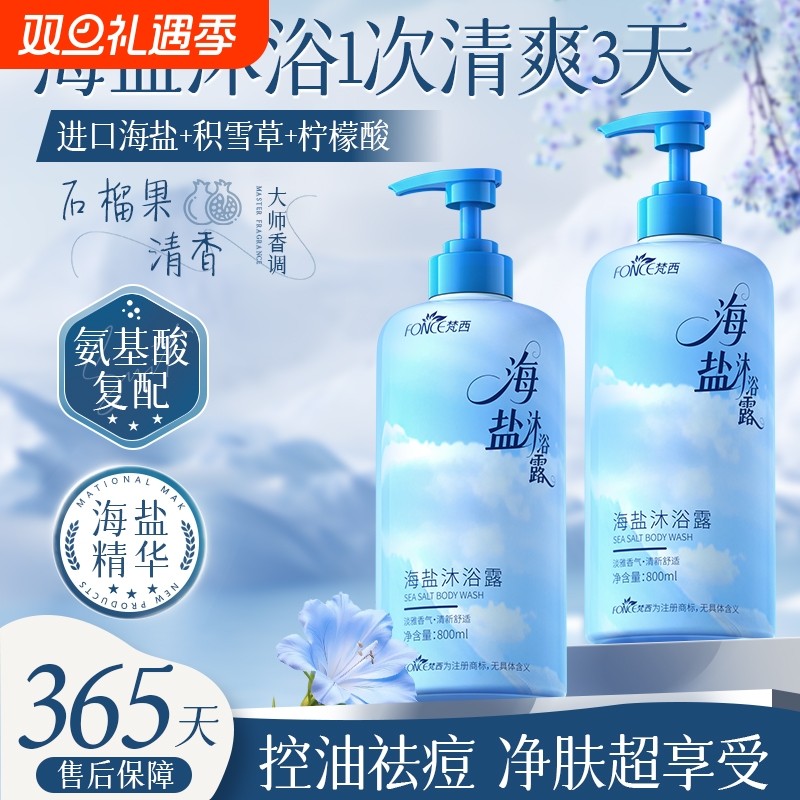 北大研发x香氛沐浴露美白抑菌止痒鸡皮持久留香氛保湿大容量学生