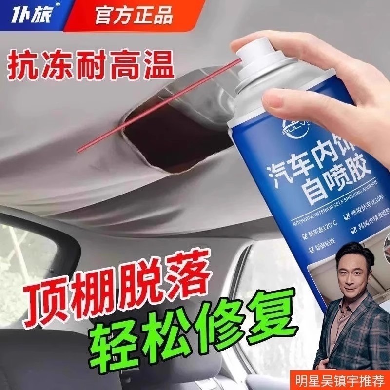 仆旅汽车顶棚布脱落修复内饰胶水车顶布专用自粘喷胶免拆改装翻新