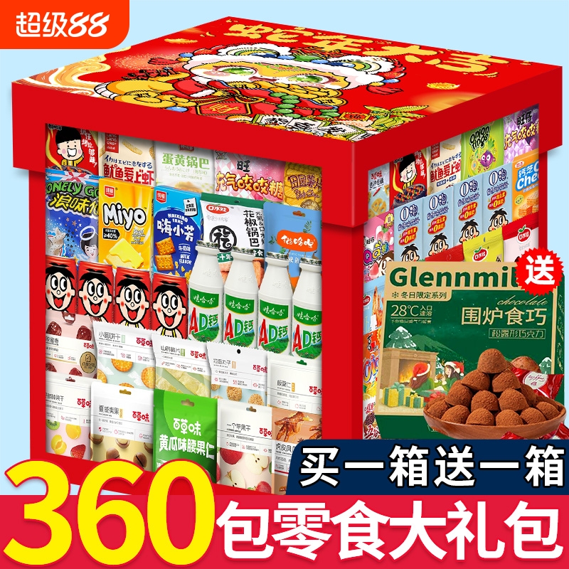 零食大礼包送女友超大巨型整箱网红爆款生日礼物小吃休闲食品薯片