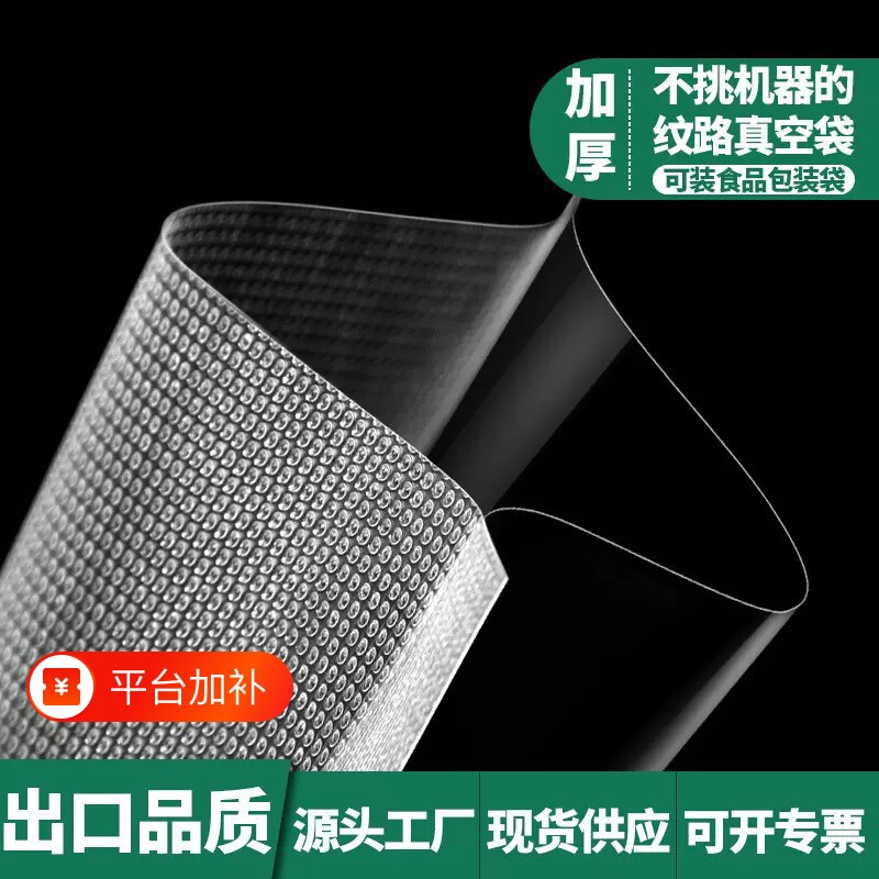 网纹路真空袋保鲜纹路袋食品级塑封抽真空机包装密封自封袋子玉米