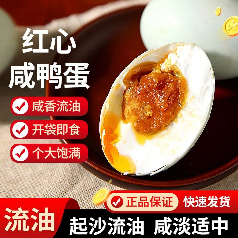 不咸不淡新鲜特大即食海鸭蛋不咸的咸鸭蛋黄起沙流油正宗整箱特产
