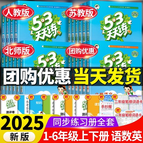53天天练1-6年级语数英任选