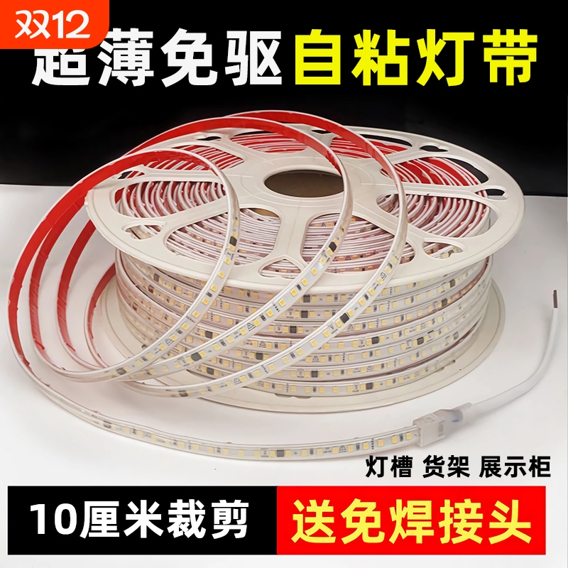 220V自粘灯带led变压器吊顶贴片铝槽客厅线条楼梯双排超薄展示柜