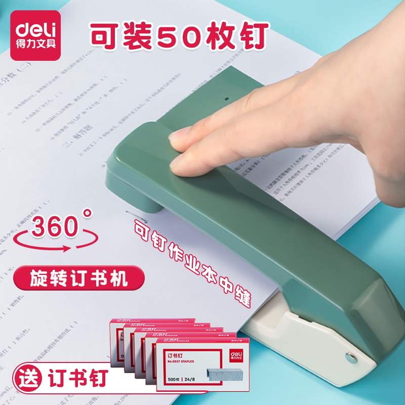 得力0434可旋转订书机学生用