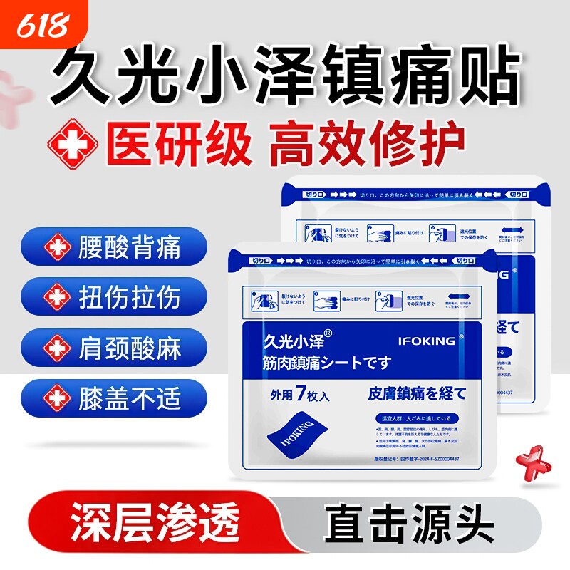 久光小泽久九光镇痛膏药贴舒筋活血止痛贴膏贴关节正品官方旗舰店