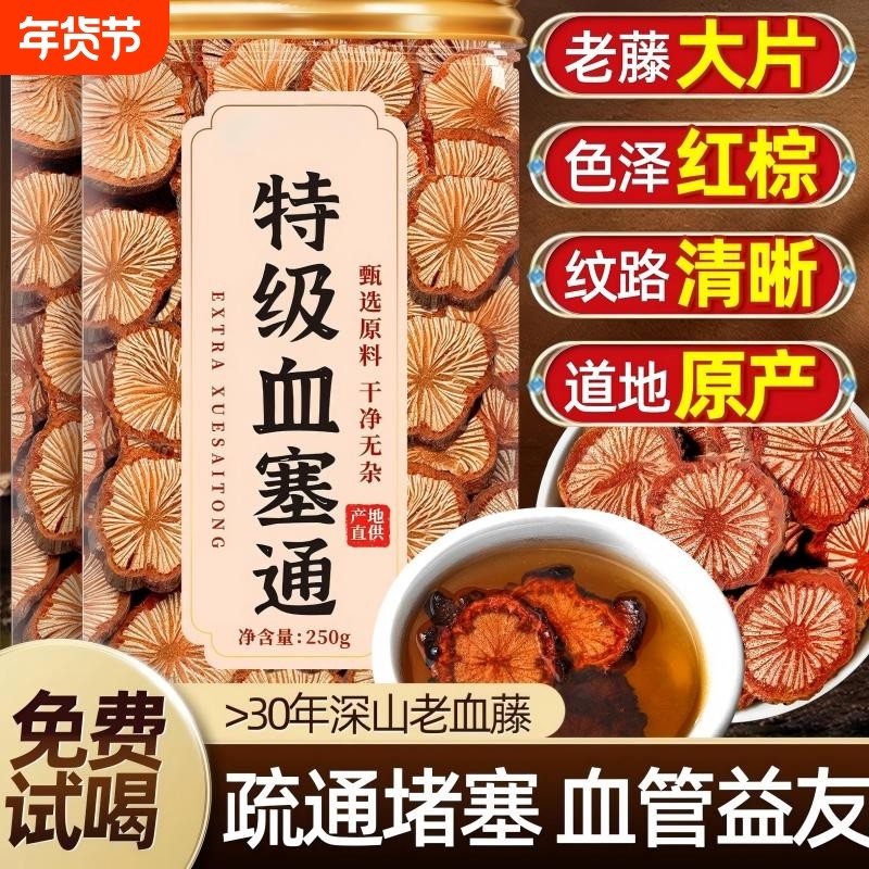 血塞通中药材正品泡水泡茶喝的功效血塞通血藤云南深山野生血塞通,传统滋补营养品,其他药食同源食品,淘宝优惠券,粉丝福利购,淘宝优惠卷