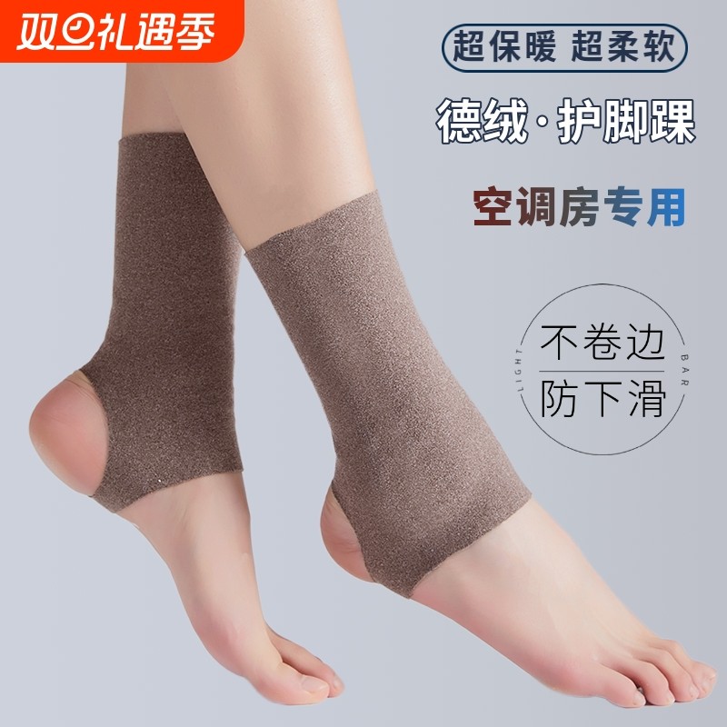护脚踝套保暖春夏季德绒脚腕关节防寒男女士无痕袜套护小腿护脚脖