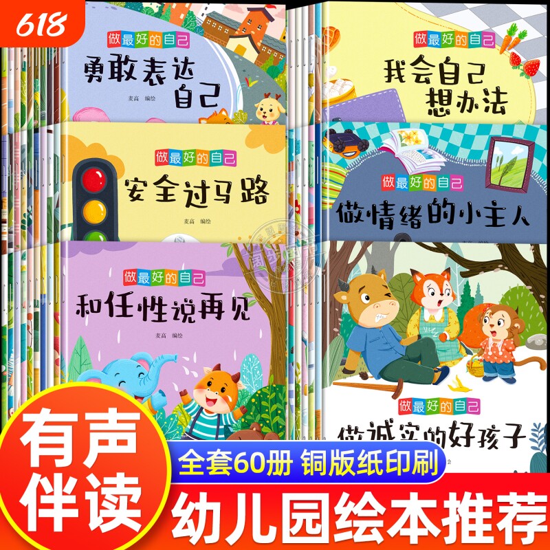 睡前故事儿童绘本0-2-5-8到4岁阅读幼儿园老师推荐3一6幼儿早教启蒙读物小中班宝宝3到6岁三岁孩子看故事书书籍认知安全养成好习惯