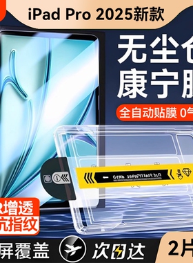 适用ipad钢化膜air6/5平板ipadProair7无尘仓13/11寸2025代九8全屏4/3防摔2022mini7/pro6贴膜防指纹商家护眼