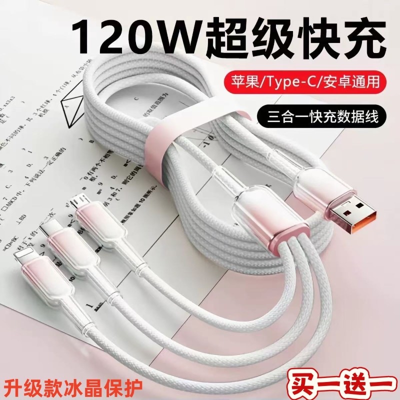 升级款冰晶保护全通用超级快充冰晶渐变三合一数据线手机充电线快充一