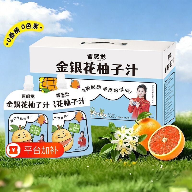 晋感觉金银花柚子汁果蔬汁健康儿童饮料无添加新鲜果汁西柚浓缩
