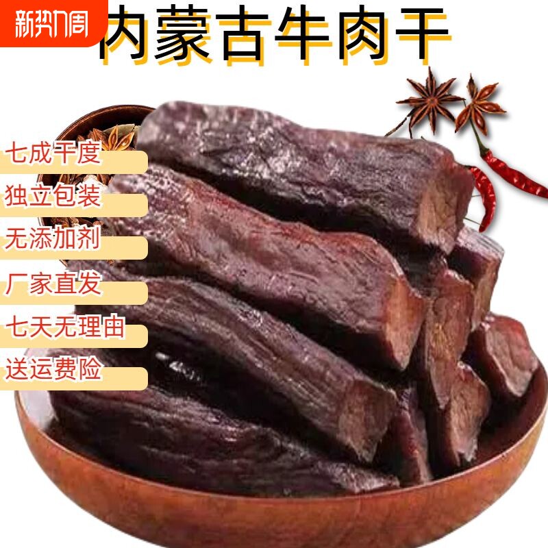 内蒙古特产风干牛肉干孕妇运动零食好吃健康食物原味散装小包装