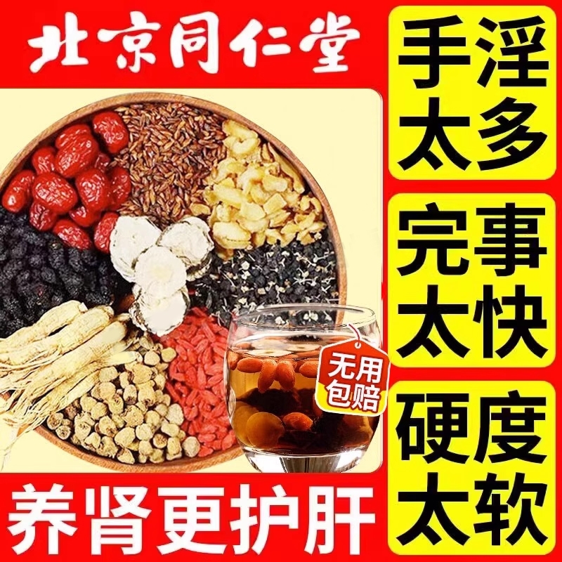 人参五宝茶人参黄精枸杞玛卡男肾持精补养生茶熬夜泡水喝体虚疲劳