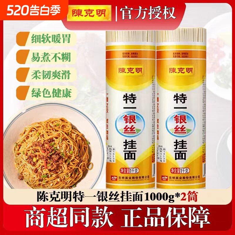 陈克明面条特一香菇鸡蛋挂面银丝玉米面老妈手工挂面1000g*2筒