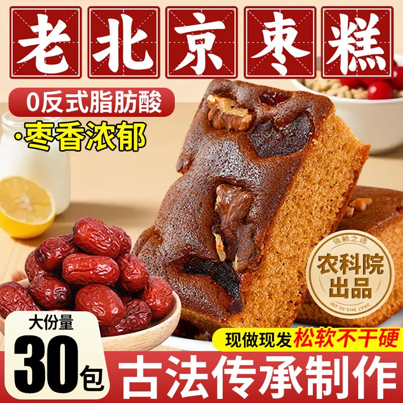 传统枣糕面包早餐整箱核桃蛋糕红枣休闲零食红枣糕老北京糕点营养