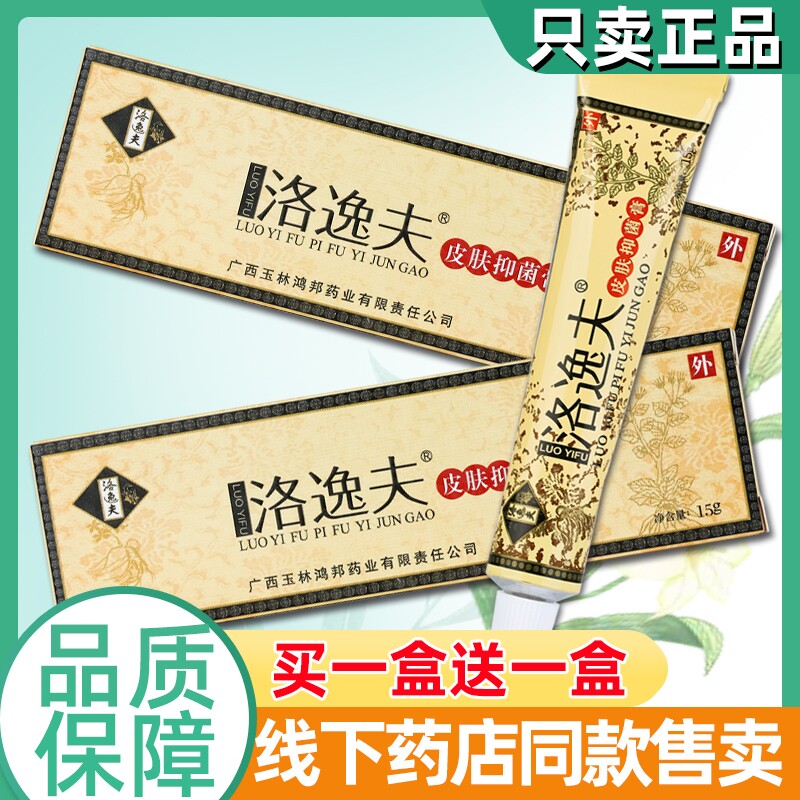 洛逸夫皮肤抑菌膏官方旗舰店清洁皮肤瘙痒止痒脚起皮皮肤癣百草膏