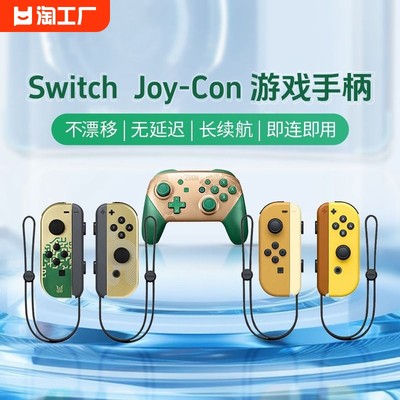 游戏手柄switch无线Joy-Con