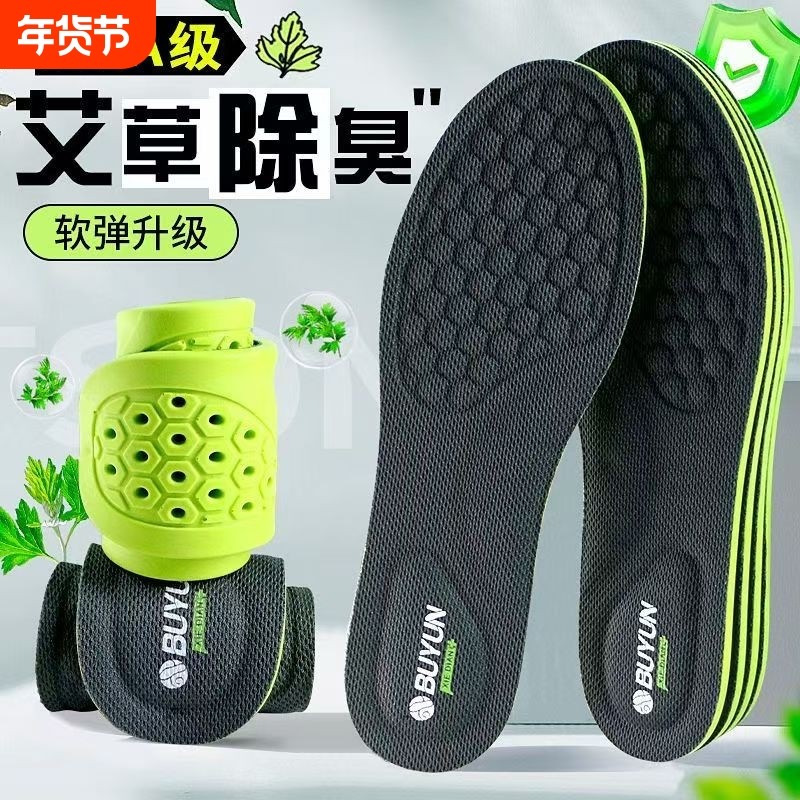 运动除臭鞋垫男透气吸汗艾草防臭高弹减震舒适踩屎感久站不累抗菌,运动包/户外包/配件,鞋垫,淘宝优惠券,粉丝福利购,淘宝优惠卷