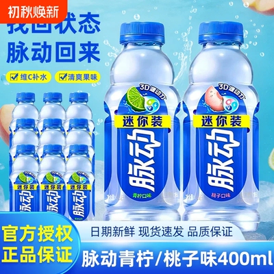 脉动400ml桃子青柠口味电解质