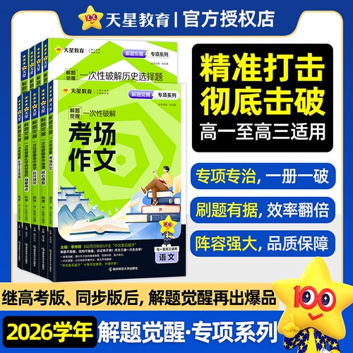 天星教育解题觉醒专项训练