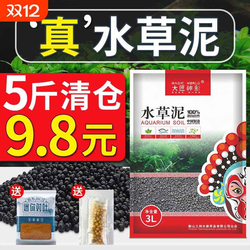 水草泥陶粒砂沙鱼缸底砂水族造景套餐水草籽种子水藻泥底沙植物