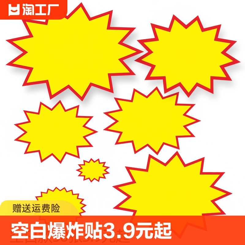 超市商品标价牌爆炸贴特价牌大号空白价格牌展示架广告纸手写标签pop促销牌爆炸花场景