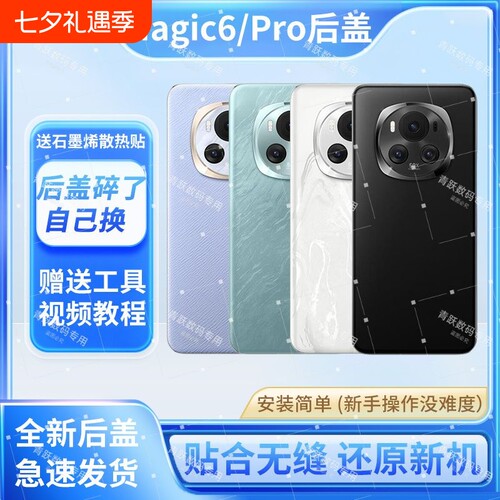 适用荣耀magic6玻璃后盖魔术6后壳Magic6Pro电池盖后屏更换背外壳镜片替换原装拆机中框边框修复背胶数码售后