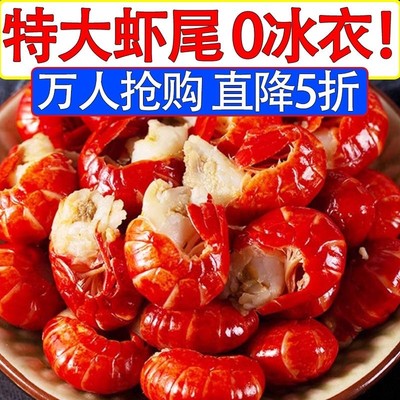 龙虾尾无冰衣冷冻生鲜干冰虾尾烧烤特级大号活虾去头捞汁海鲜5斤